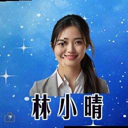 林小晴